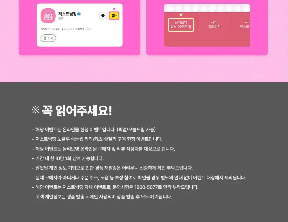[NEW디자인/100%리뷰이벤트] 저스트썸띵 마이타입 노글루 속눈썹 6종 중 택1 (가닥/올영 단독 컬러) 상세페이지 3